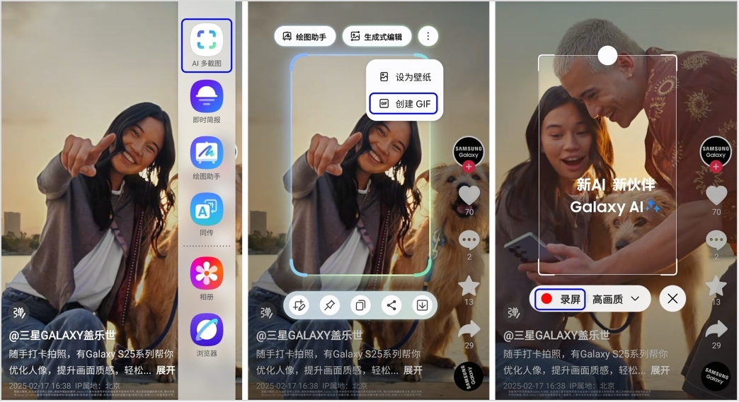 简单圈选 智能预判 教程式解读三星Galaxy S25的AI多截图功能