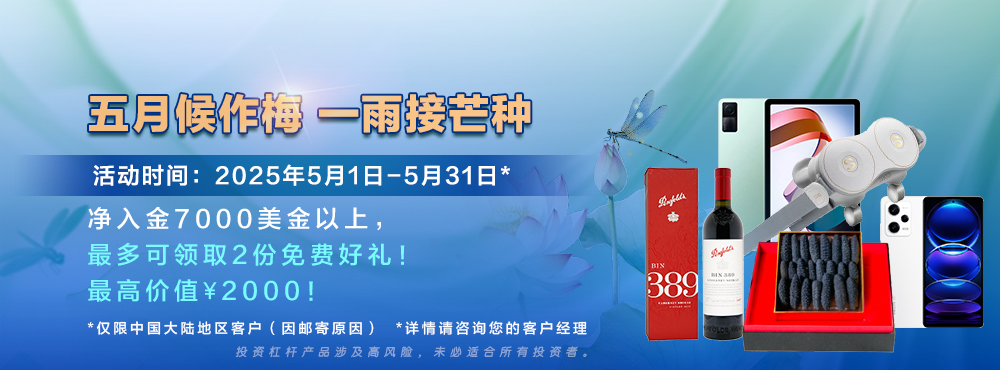 市场挑战升级，TMGM五月入金活动助您乘风破浪