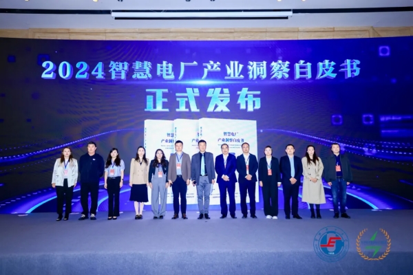 万泽时代两大碳管理技术入选《智慧电厂产业洞察白皮书》，助力能源企业数字化碳管理转型！