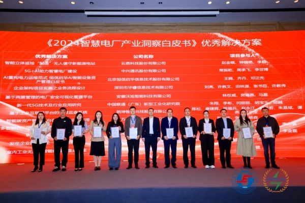 万泽时代两大碳管理技术入选《智慧电厂产业洞察白皮书》，助力能源企业数字化碳管理转型！