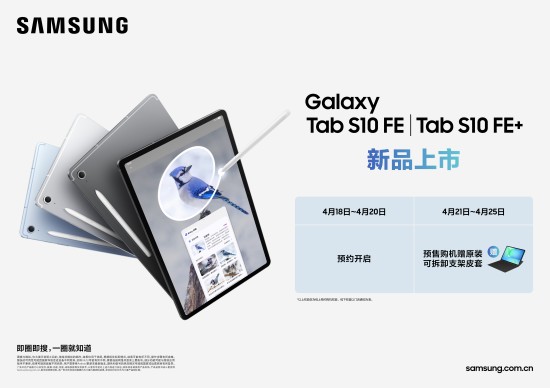 相伴美好生活 三星Galaxy Tab S10 FE世界读书日预售正当时