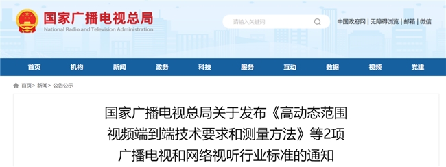 数码视讯参与制定广电总局两项重磅行业标准
