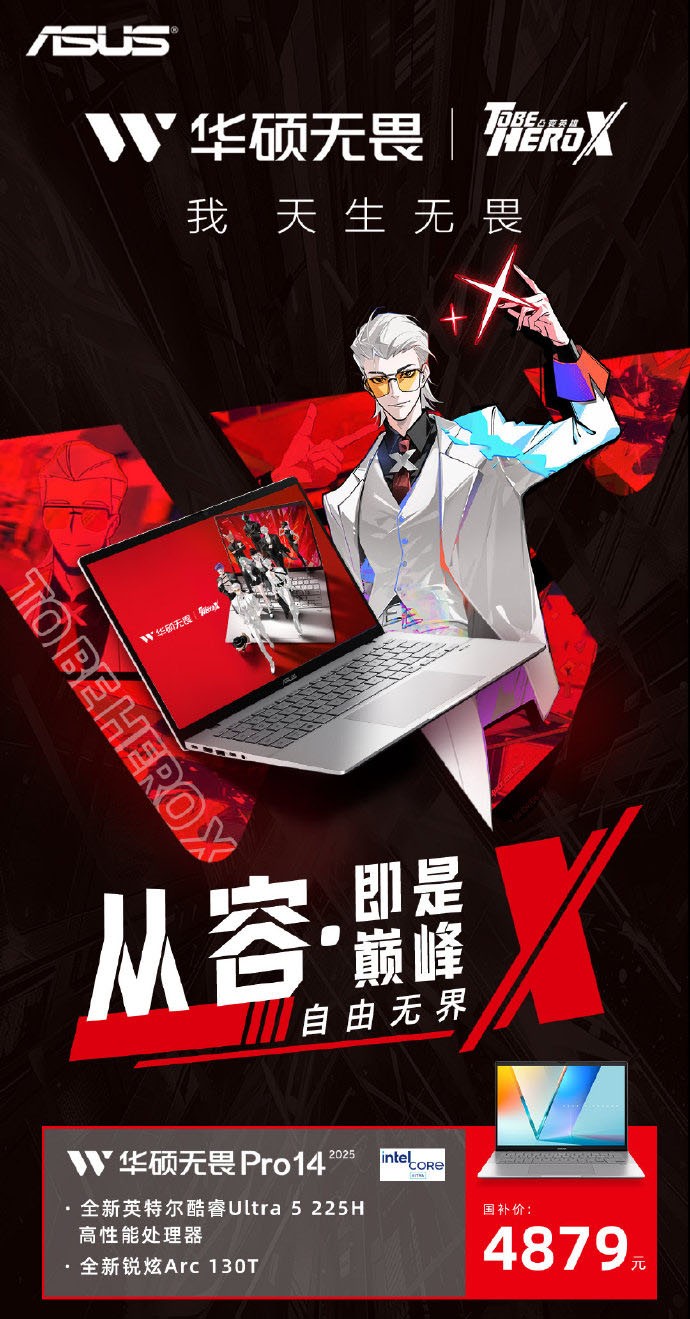 见证《凸变英雄X》魂电登场！购无畏Pro14 酷睿版 2025享国补好价