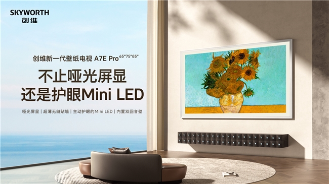 2025年618电视选购指南：创维壁纸电视/A5F Pro/A6F Pro凭什么成为性价比标杆？