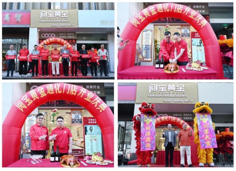 “三店同启，金彩焕新”——阅宝黄金西安三店璀璨开业！