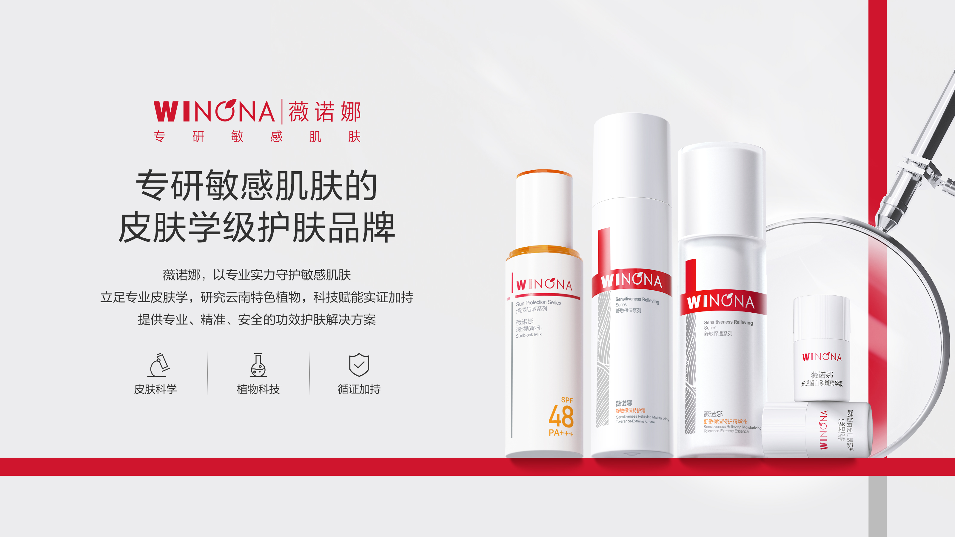 不追风口、不抢窗口，中国皮肤学级功效护肤领航者薇诺娜的独特突围之