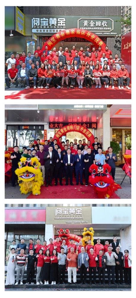 “三店同启，金彩焕新”——阅宝黄金西安三店璀璨开业！