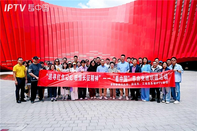 凝聚国际传播新动能 赋能视听产业新图景 第三届IPTV“看中国”平台专项研讨会成功举办