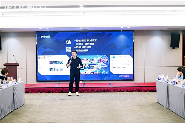 凝聚国际传播新动能 赋能视听产业新图景 第三届IPTV“看中国”平台专项研讨会成功举办