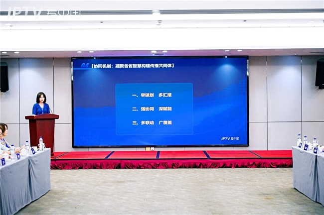 凝聚国际传播新动能 赋能视听产业新图景 第三届IPTV“看中国”平台专项研讨会成功举办