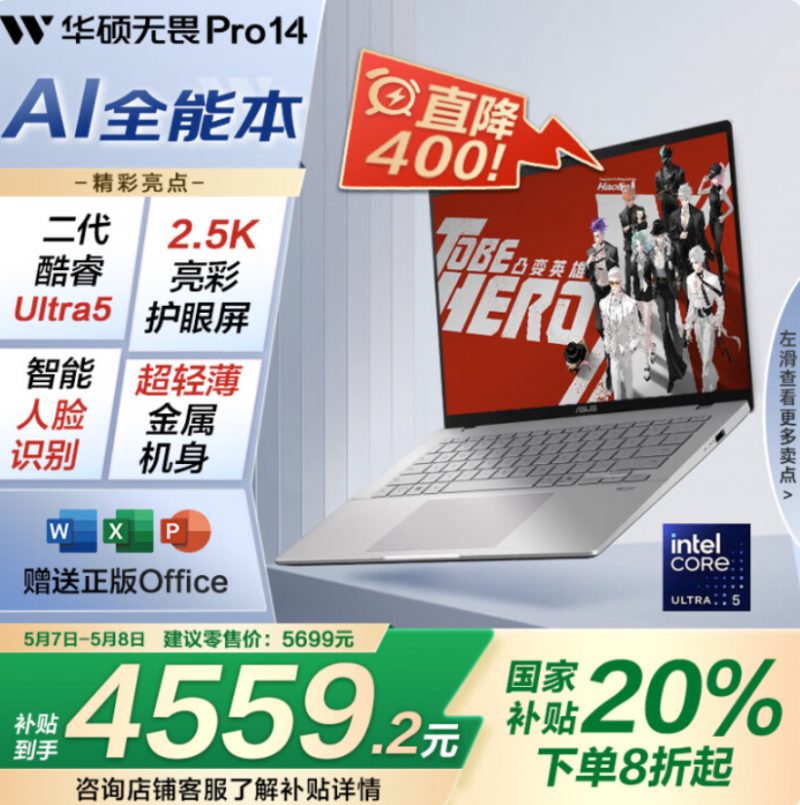 全能配置体验升维 无畏Pro14 酷睿版 2025携《凸变英雄X》共铸高燃