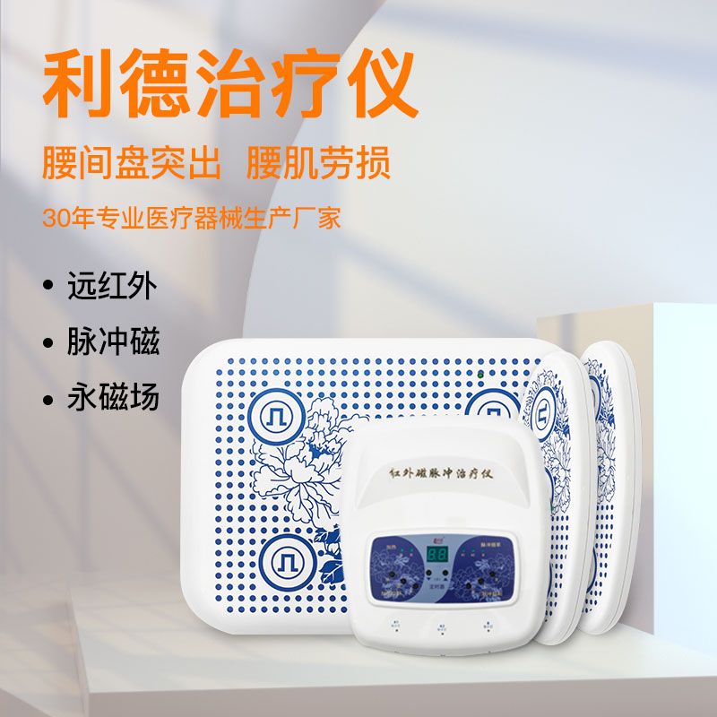 利德治疗仪 风湿关节炎中医经络通调新方式