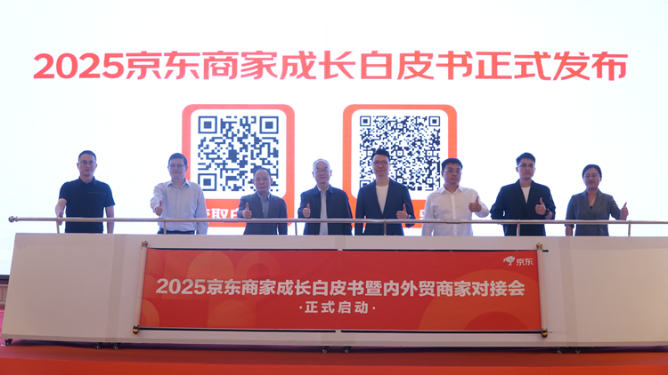 京东“春晓计划”落地安徽:发布《2025商家成长白皮书》和属地帮扶计划