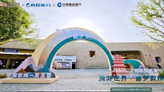 敦煌莫高窟发布对外开放融合服务平台 以智慧文旅架设国际文明对话桥梁