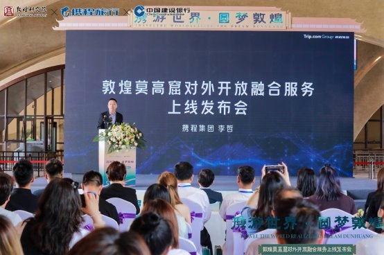 敦煌莫高窟发布对外开放融合服务平台 以智慧文旅架设国际文明对话桥梁