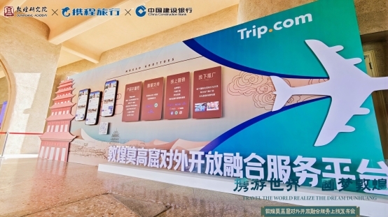 敦煌莫高窟发布对外开放融合服务平台 以智慧文旅架设国际文明对话桥梁