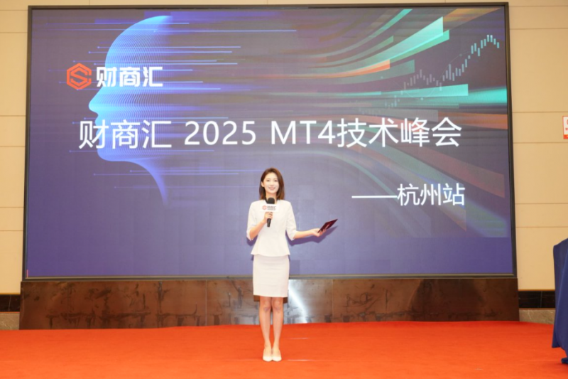 JUNO MARKETS杭州交易员技术峰会落幕,共话交易智慧