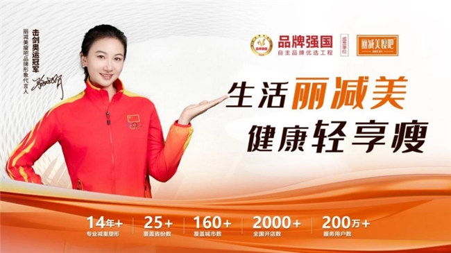 创新领航，实力出圈 丽减美瘦吧荣膺行业领军品牌
