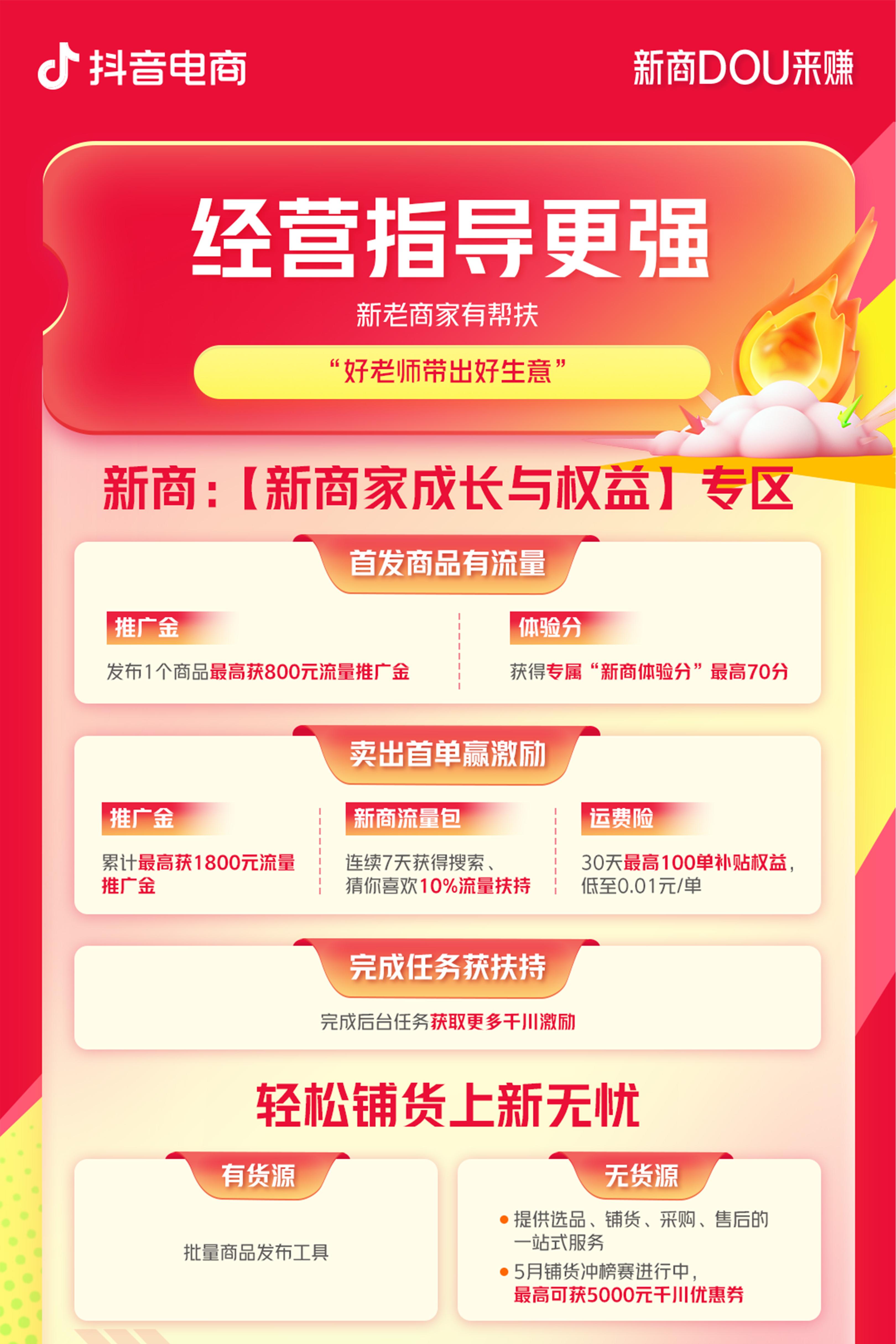 新商DOU来赚！第二季度新商家政策来啦
