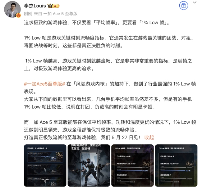 一加Ace 5至尊系列搭载风驰游戏内核，带来最强1% Low帧表现