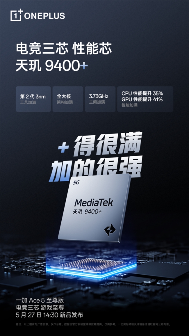 一加Ace 5至尊系列搭载风驰游戏内核，带来最强1% Low帧表现