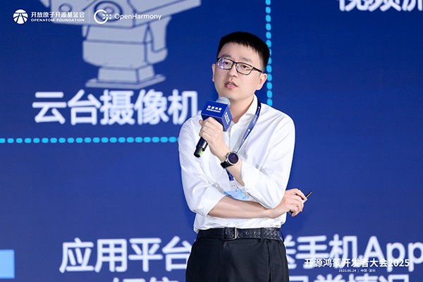 开源共建智启未来 开源鸿蒙开发者大会2025成功举办