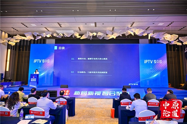 IPTV“看中国”战略升级！内容升级+全域协同+全球化传播