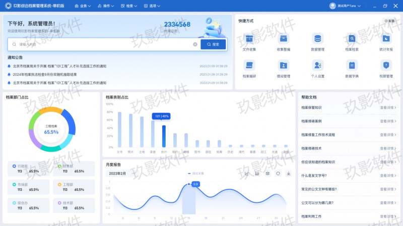玖影软件发布全新综合档案管理系统单机版，助力企业高效安全管理档案