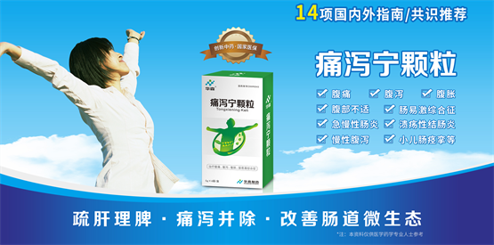 再添新军！华森制药痛泻宁颗粒获得新加坡上市批文！