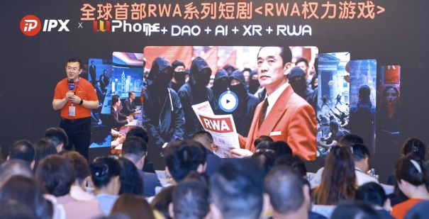 聚焦IP-RWA新纪元，IPX引领全球知识产权资产链上化新浪潮