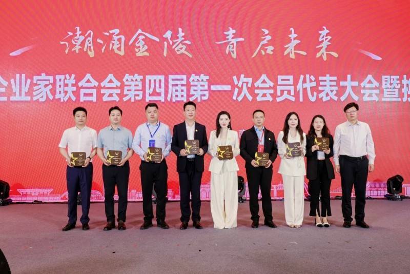 潮涌金陵 青启未来 南京青年民营企业家凝心聚力谱新章