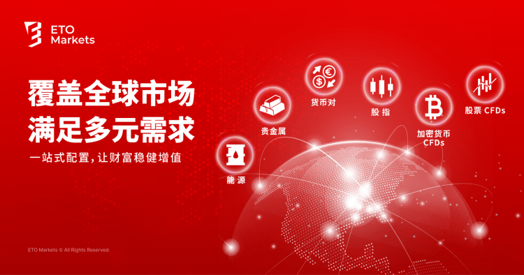 掌握波动，稳中求胜：ETO Markets 以灵活策略迎战多变市场