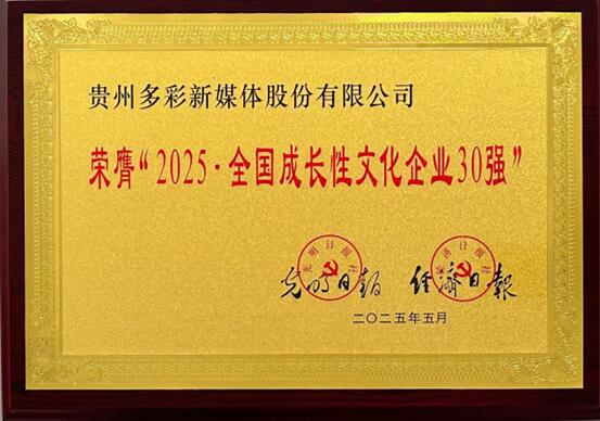 文化科技融合破壁丨贵州文化企业闯出“科技+文化”新路