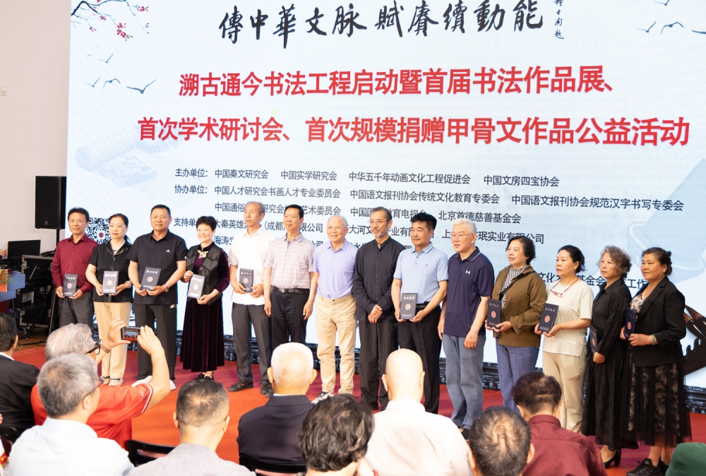 传中华文脉 赋赓续动能——溯古通今书法工程启动仪式在京举行