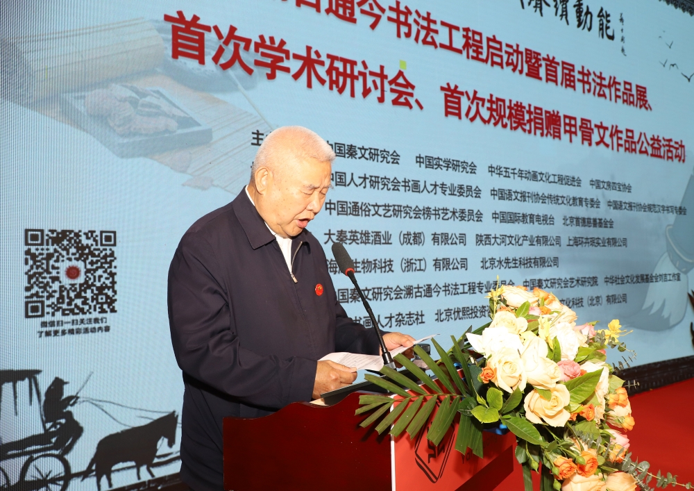 传中华文脉 赋赓续动能——溯古通今书法工程启动仪式在京举行