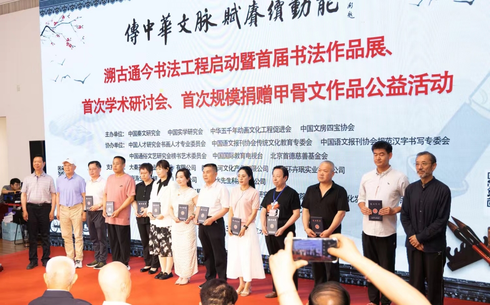 传中华文脉 赋赓续动能——溯古通今书法工程启动仪式在京举行
