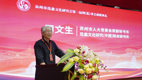 商圣文化薪火传、海上丝路启新篇——泉州市范蠡文化研究会正式成立