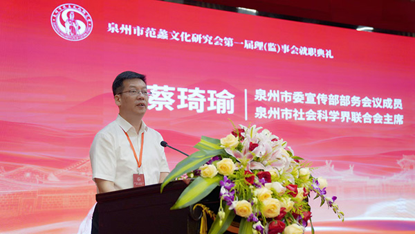 商圣文化薪火传、海上丝路启新篇——泉州市范蠡文化研究会正式成立