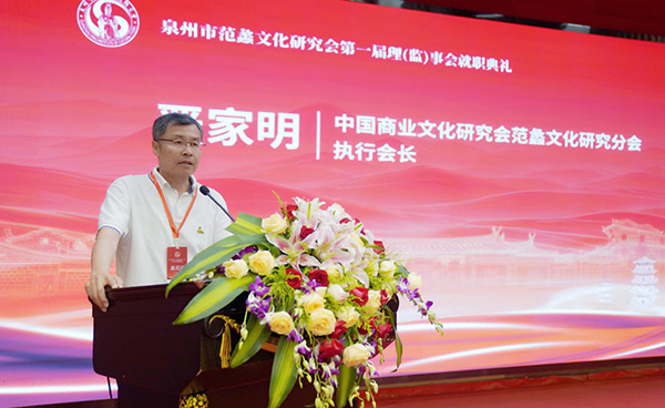 商圣文化薪火传、海上丝路启新篇——泉州市范蠡文化研究会正式成立