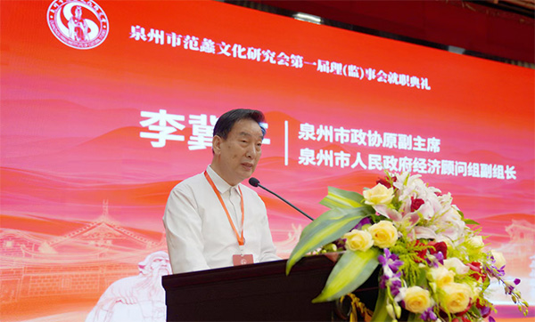 商圣文化薪火传、海上丝路启新篇——泉州市范蠡文化研究会正式成立
