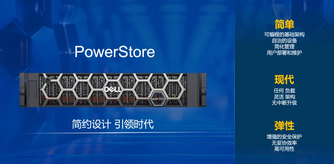 三大关键词带你读懂PowerStore 4.1