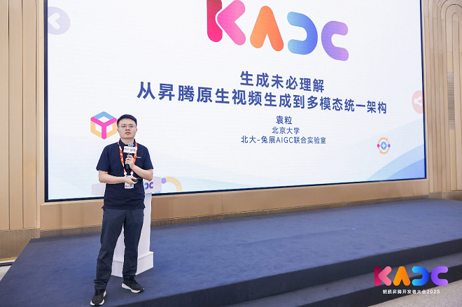 KADC 2025汇聚高校创新力量，鲲鹏昇腾科研创新成果全新发布！