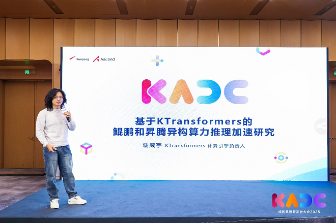 KADC 2025汇聚高校创新力量，鲲鹏昇腾科研创新成果全新发布！