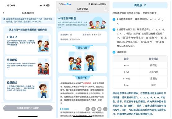 大米和小米推出基于大语言模型全面测评儿童语言能力AI工具