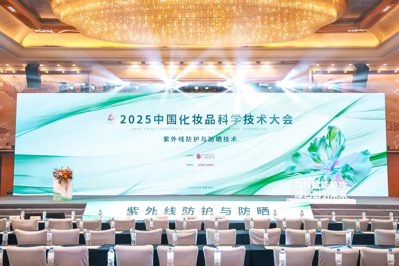 资生堂中国旗下品牌安热沙亮相2025中国化妆品科学技术大会暨第十六届学术研讨会，以前沿防晒科技启品牌新篇