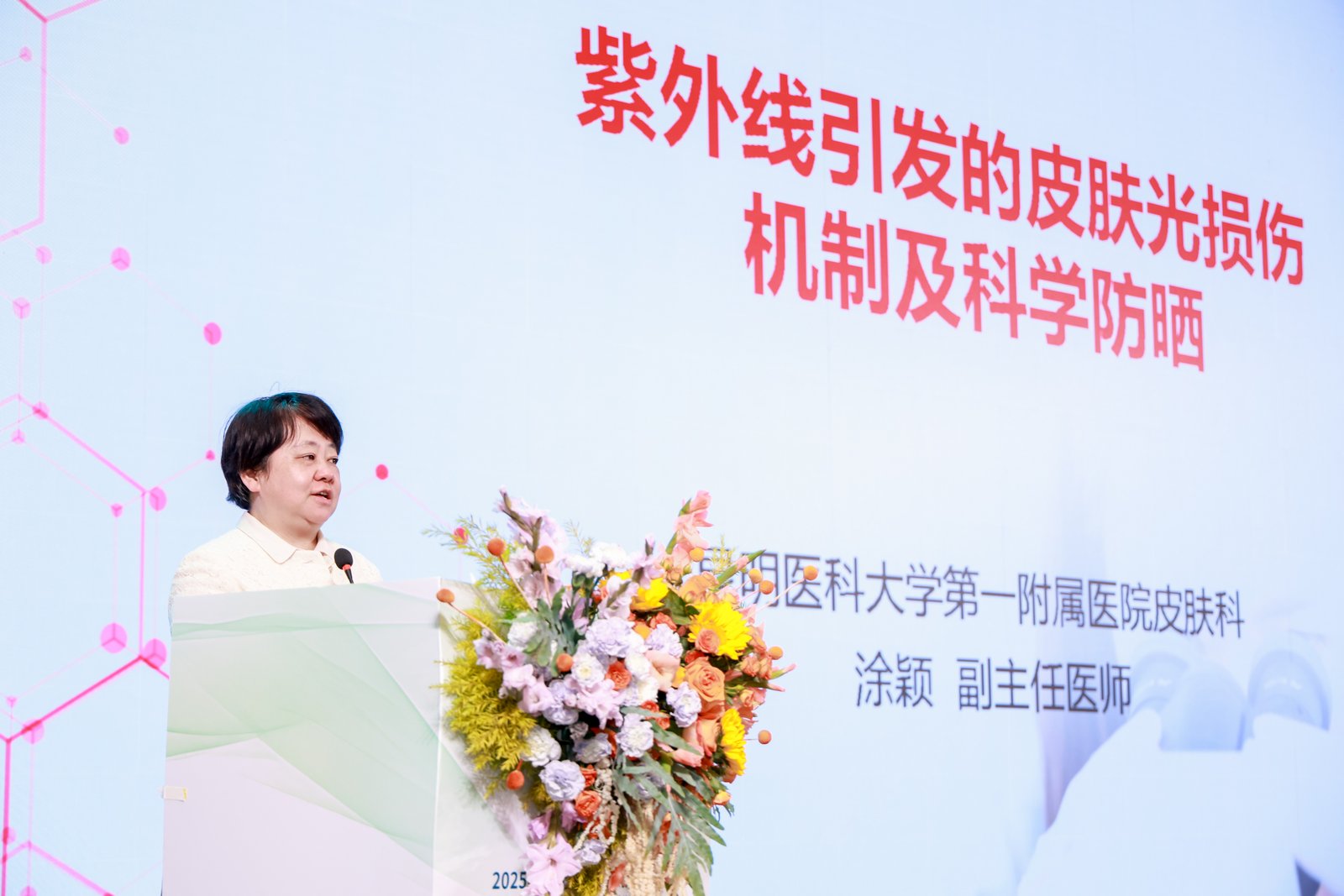 资生堂中国旗下品牌安热沙亮相2025中国化妆品科学技术大会暨第十六届学术研讨会，以前沿防晒科技启品牌新篇