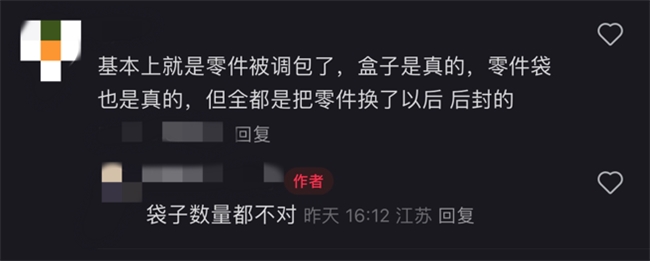 618入手乐高 在某低价平台竟然买到假货！黑猫投诉已超百条