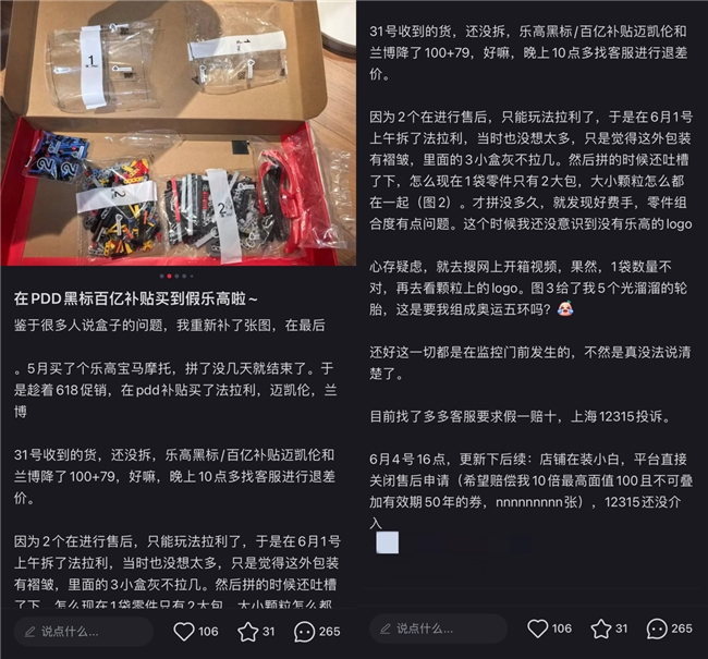 618入手乐高 在某低价平台竟然买到假货！黑猫投诉已超百条