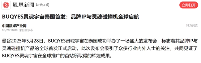 BUQYES灵魂宇宙全球首发：一场席卷全球的“灵魂碰撞”持续引爆行业热度