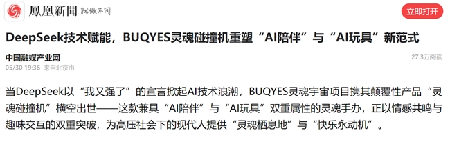 BUQYES灵魂宇宙全球首发：一场席卷全球的“灵魂碰撞”持续引爆行业热度